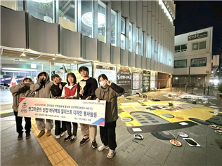 경복대학교 시각디자인학과 재학생들이 펀그라운드 진접 바닥벽화 일러스트 디자인 봉사활동을 마친 후 단체 사진을 촬영하고 있다.(사진 제공=경복대학교)