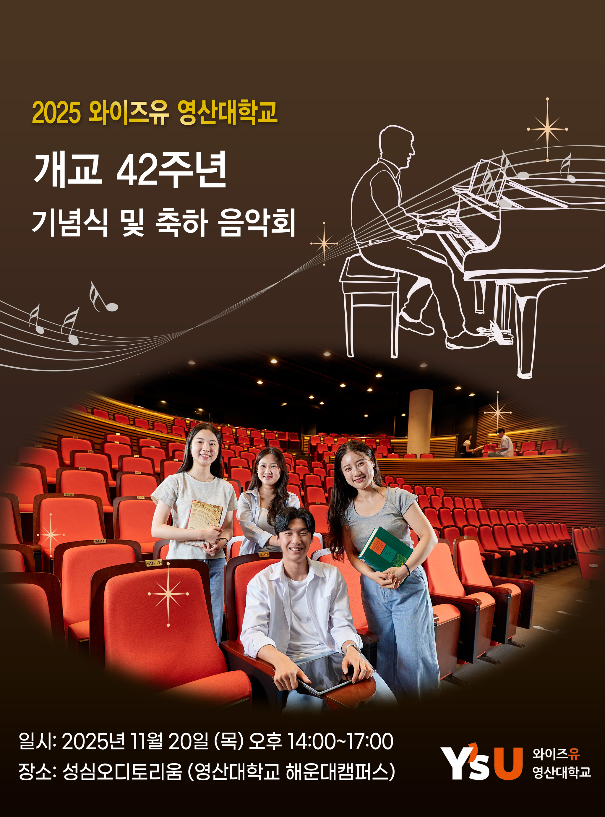 영산대학교 '개교 42주년 기념식 및 축하 음악회' 포스터.