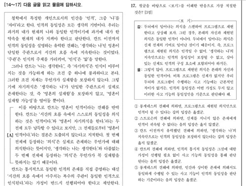 2026학년도 대학수학능력시험 국어 영역 17번 문항. 사진 한국교육과정평가원