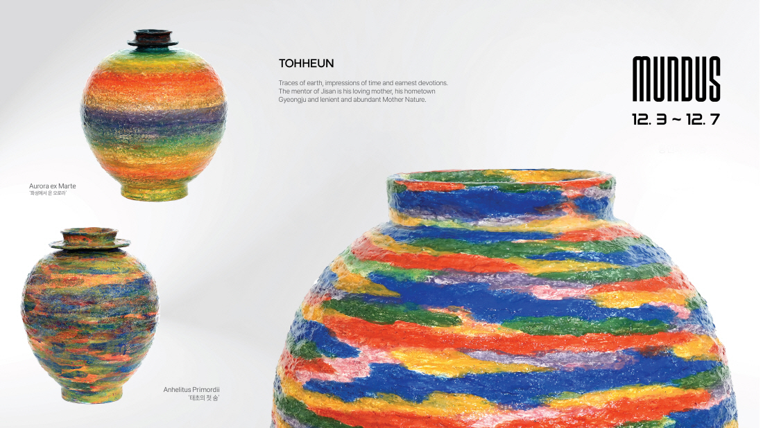 이종능 작가 개인전 도예 작품 사진