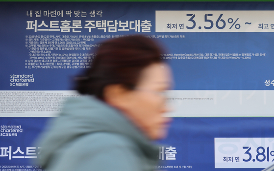 서울 시내 한 시중은행 대출 안내 현수막. 연합뉴스