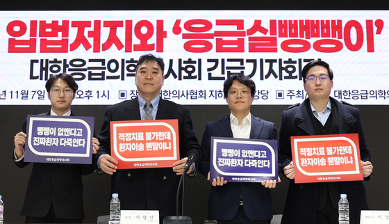 지난 7일 서울 용산구 대한의사협회에서 열린 119강제수용 입법저지와 '응급실뺑뺑이' 해결을 위한 대한응급의학의사회 긴급 기자회견에서 이형민 대한응급의학의사회 회장 등이 손팻말을 들고 있다. 뉴시스