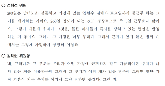 사진 추계위 제6차 회의록 캡처