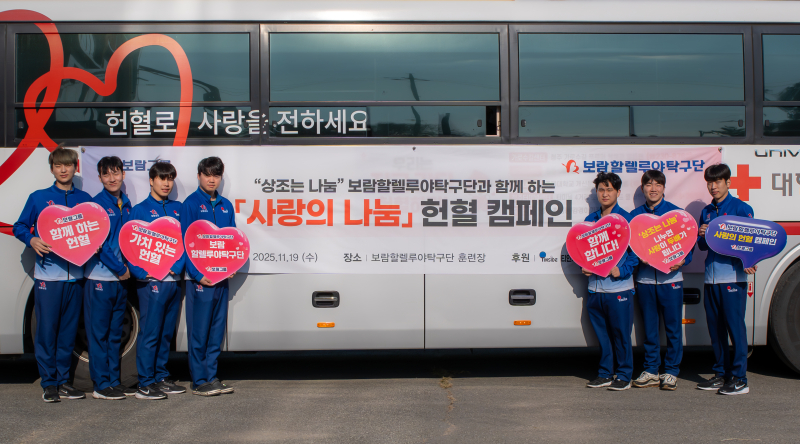 ▲ 보람할렐루야탁구단 선수단과 관계자들이 지난 19일 ‘사랑의 나눔 헌혈 캠페인’에 참여한 뒤 인증사진을 찍고 있다. [사진=보람그룹]