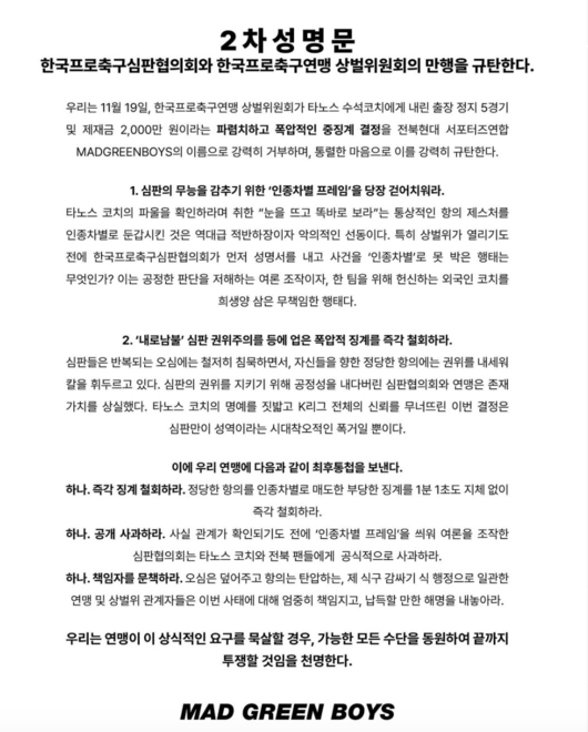 [사진] 매드 그린 보이즈 소셜 미디어 계정