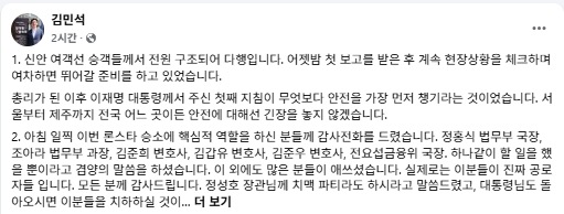 김민석 국무총리 20일 페이스북 캡처