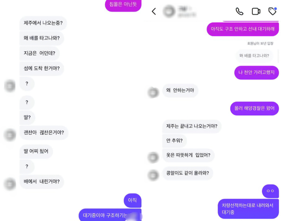 퀸제누비아2호 탑승객 이하나(23)씨가 사고 당시 아버지와 나눈 메시지 내용. 사진 이씨