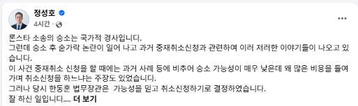 정성호 법무부 장관 20일 페이스북 캡처