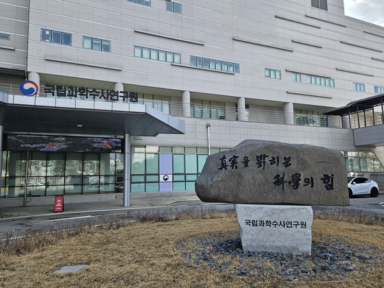 '진실을 밝히는 과학의 힘'이란 원훈을 갖고 있는 국립과학수사연구원 원주 본원. 이영근 기자