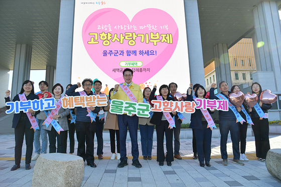 지난 4월부터 6월까지 울산시 울주군이 대형산불 피해 복구와 피해 주민 지원을 위해 고향사랑 지정기부 모금을 진행했다. [사진 울주군]