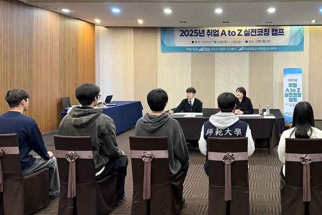 우석대 전주캠퍼스 RISE사업단과 대학일자리본부가 복지·교육·체육 분야 전공 재학생들의 취업역량을 강화하기 위해 ‘2025 취업 A to Z 실전코칭 캠프’를 지난 20일부터 21일까지 전주 그랜드힐스턴에서 진행했다. / 우석대