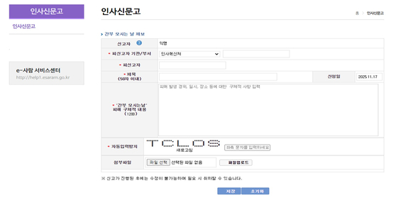 인사혁신처는 간부 모시는 날 신고가 가능한 웹페이지를 마련했다. [사진 인사혁신처]