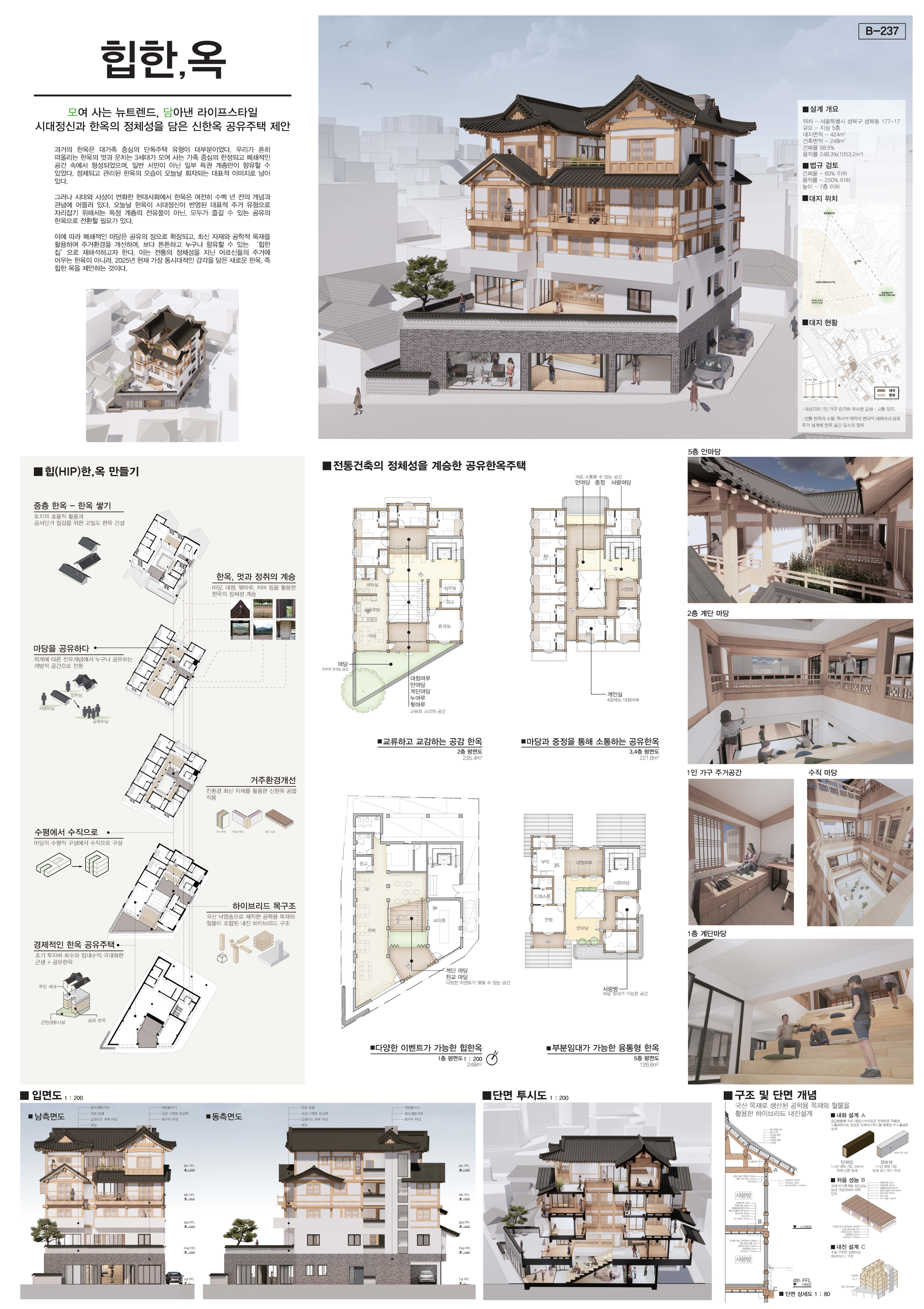 2025 한국건축문화대상 한옥부문 대상 수상작 판넬(명지대)