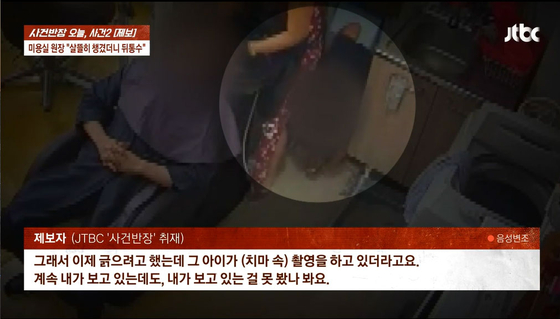 사진 JTBC '사건반장' 캡처