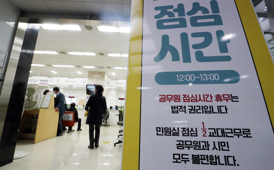 2021년 서울 한 구청 민원실에 점심휴무제 배너가 놓여 있다. 뉴스1