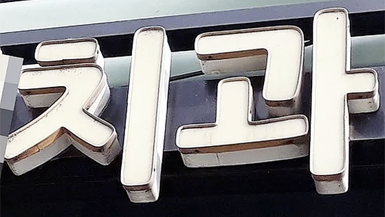 치과. 연합뉴스