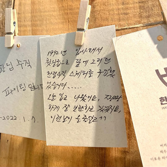 2022년 전시에서 한 방문자가 스웨터에 얽힌 사연을 남겼다. 사진 한림수직