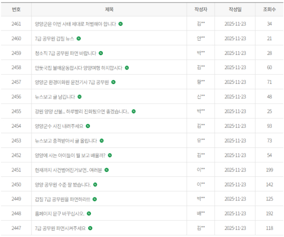 양양군 자유게시판 캡처
