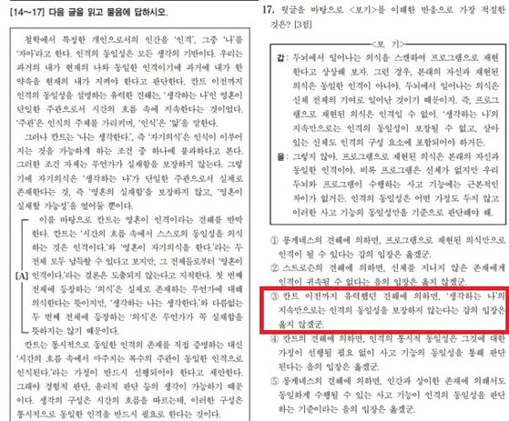 2026학년도 수능 국어 17번 문항. 정답은 3번이다. 사진 한국교육과정평가원