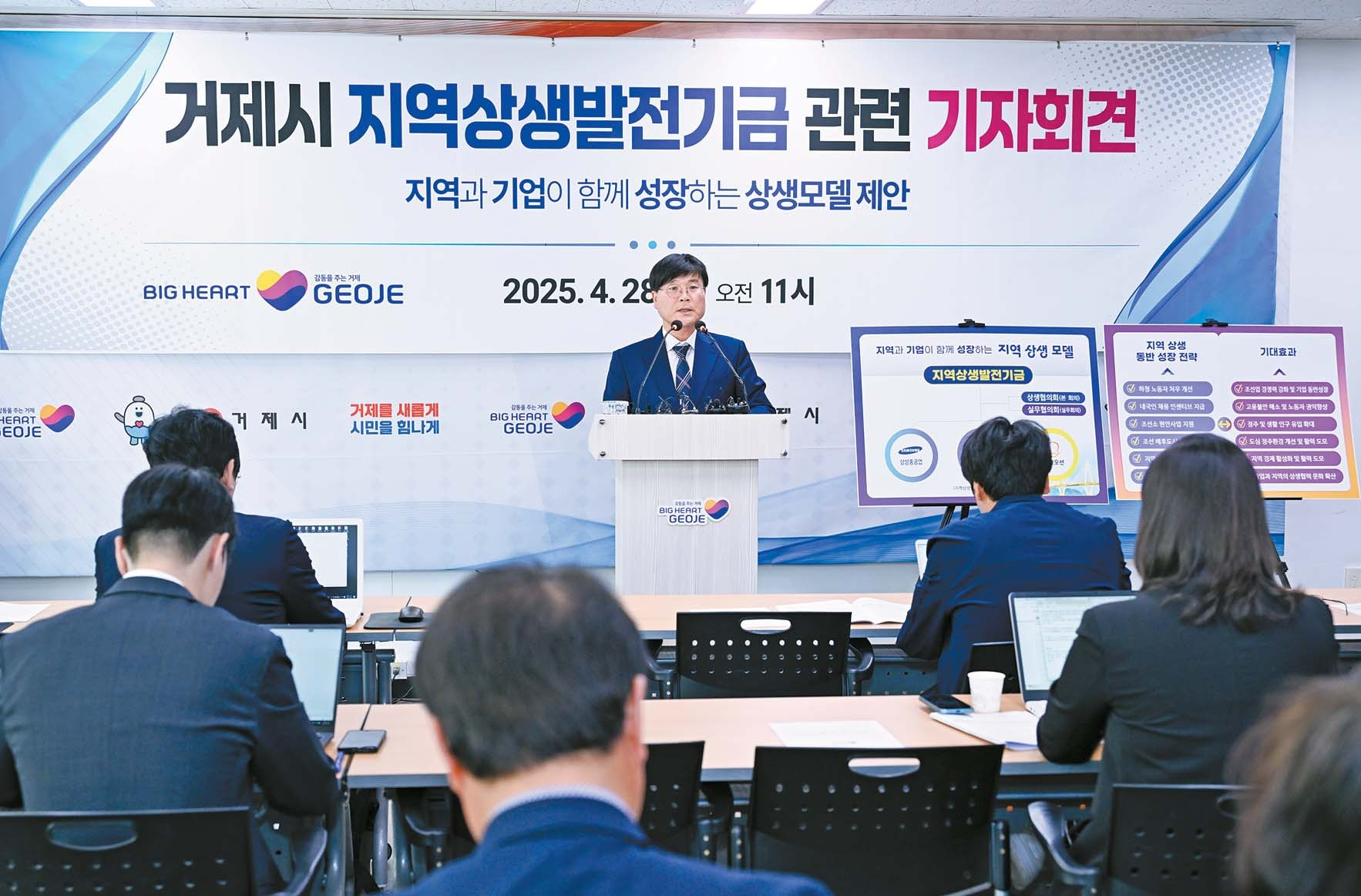 변광용 거제시장은 지난 4월 28일 기자회견에서 “지역상생발전기금 조성은 지역경제의 회복과 기업의 지속 발전을 위한 결단”이라며 “숙련된 인력 단절과 지역 소멸을 막기 위해선 기업과 지자체가 나서야 한다”고 말했다.  [사진 거제시]