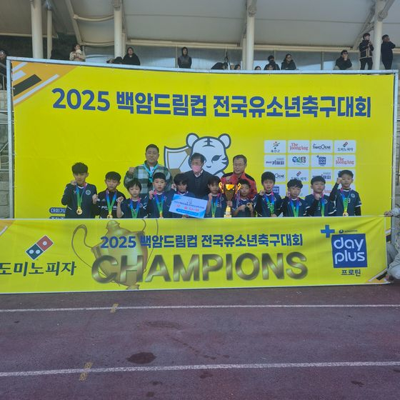 2025년 백암드림컵 전국 유소년축구대회 3학년부 정상에 오른 양산YFC. 사진 한국유소년축구협회