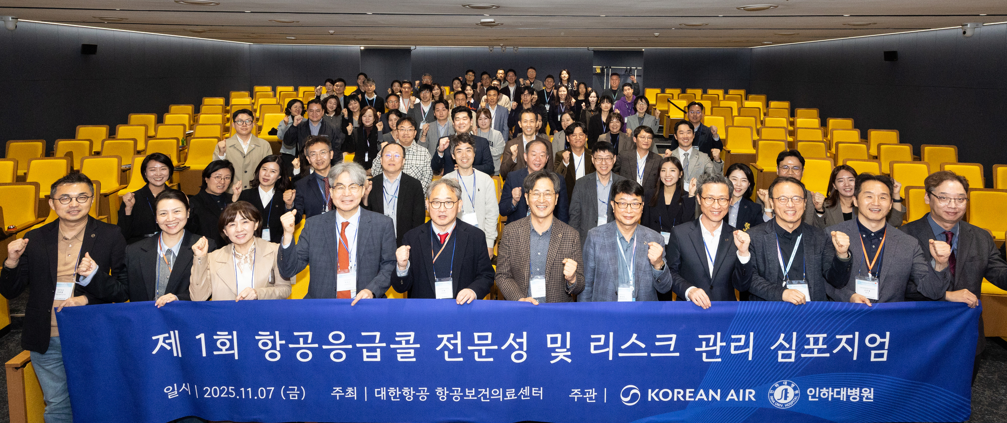 ▲대한항공은 11월 인하대병원과 공동으로 ‘제1회 항공응급콜 전문성 및 리스크 관리 심포지엄’을 개최했다.