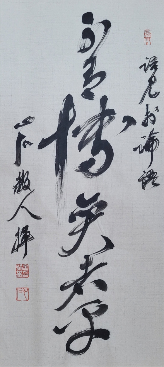 博: 장기 박, 奕: 바둑 혁, 乎: 어기조사 호. 장기 바둑이라는 것도 있지 않은가. 32x68㎝.