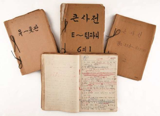 '근대 한국어 사전 원고' 중 조선말 큰사전 원고. 사진=국가유산청 