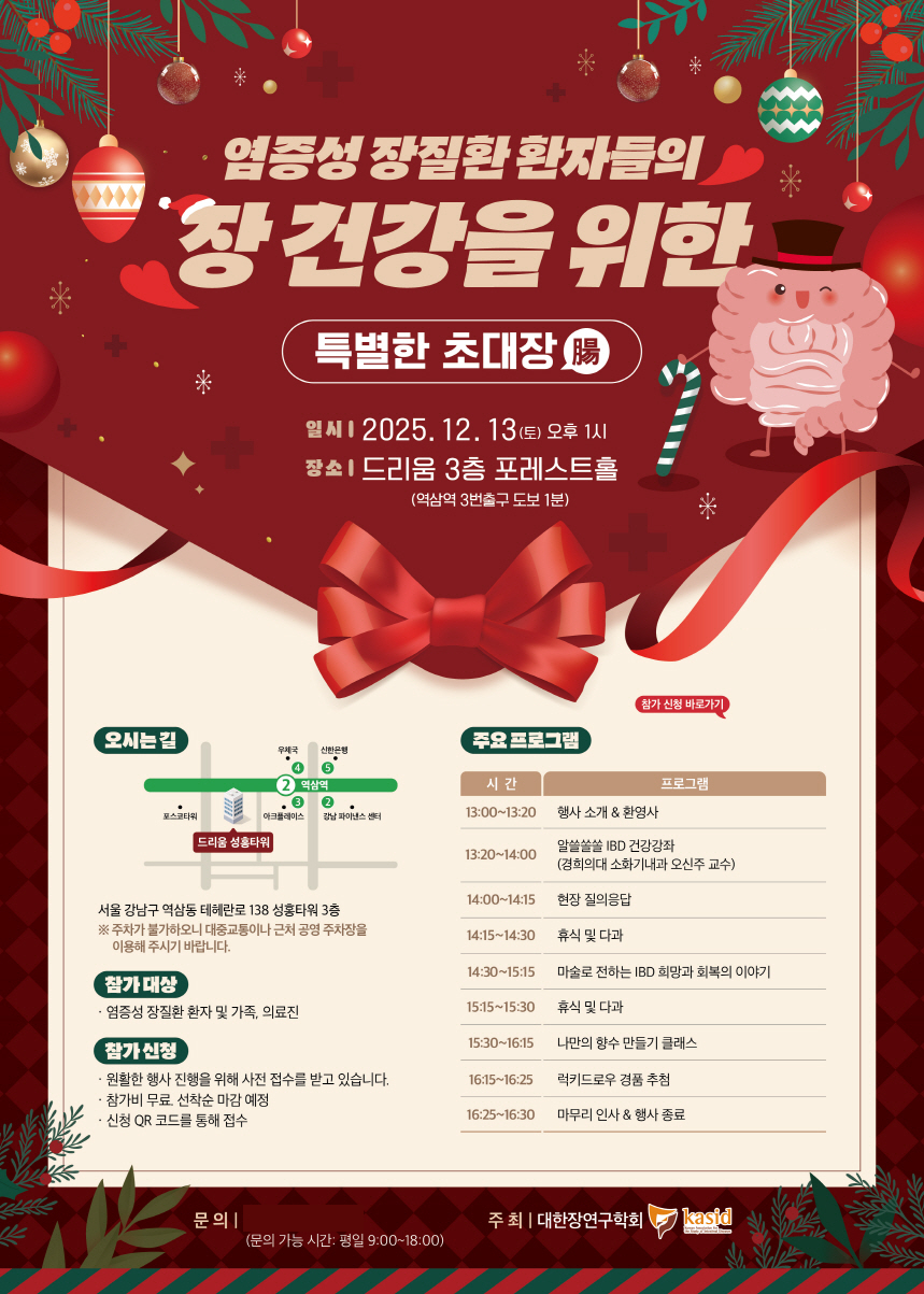 대한장연구학회 12월 13일 IBD 행사 포스터