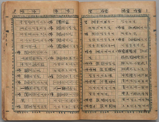 '근대 한국어 사전 원고' 중 말모이 원고. 사진=국가유산청 