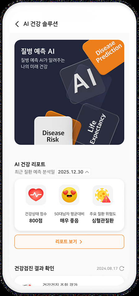 미래에셋생명 AI 건강 솔루션 앱 화면. 사진 미래에셋생명