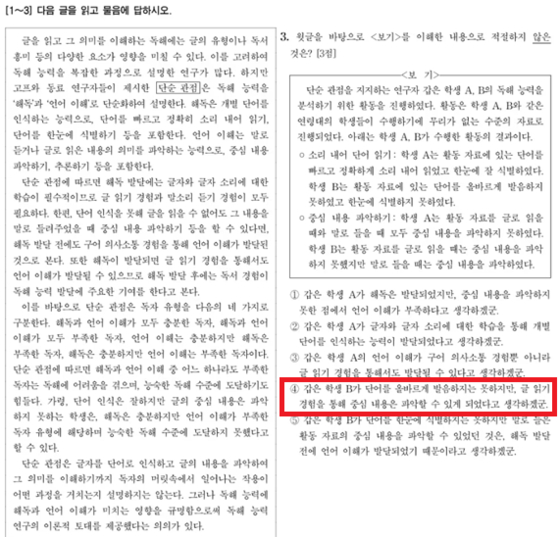 2026학년도 대학수학능력시험 국어 3번 문항. 정답은 4번이다. 사진 한국교육과정평가원