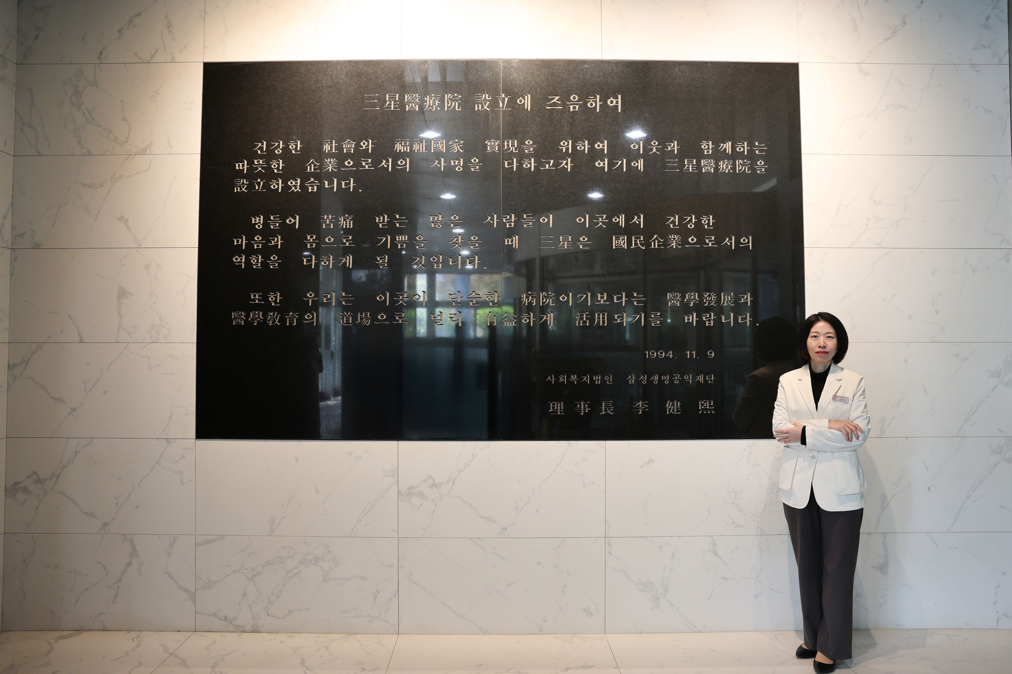 김지현 삼성서울병원 소아청소년과 교수가 삼성서울병원 내 이건희 회장 현판 앞에 서 있다. 사진 삼성서울병원