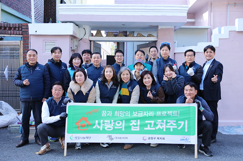 사랑의 집 고쳐주기 330호 가정 집수리 무사기원 내빈 5명과 봉사자 기념촬영