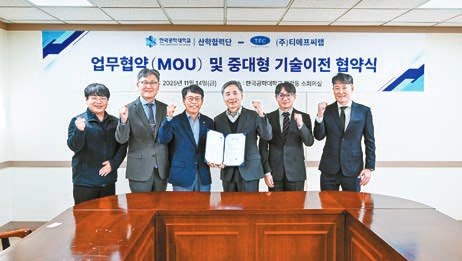 지난 14일 한국공학대는 반도체 장비 기업 티에프씨랩과 산학협력을 맺었다. [사진 한국공학대]