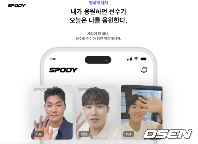 스포디 홈페이지 캡처