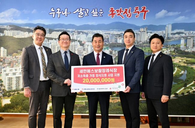 세민에스보람장례식장은 울산 중구 저소득 주민들의 외식 지원을 위한 후원금을 전달했다. / 사진제공=울산 중구