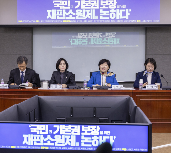 더불어민주당과 조국혁신당 법제사법위원회 소속 의원들이 26일 국회에서 개최한 '국민의 기본권 보장을 위한 재판소원제를 논하다' 토론회에서 민주당 서영교 의원이 인사말을 하고 있다. 연합뉴스