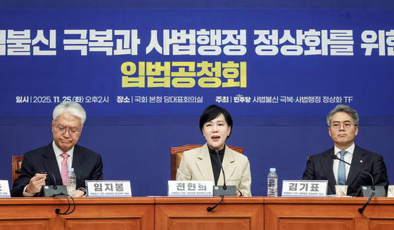 전현희 더불어민주당 '사법불신극복·사법행정정상화 태스크포스(TF)' 단장(가운데)이 25일 국회에서 열린 입법공청회에서 발언하고 있다. 김성룡 기자