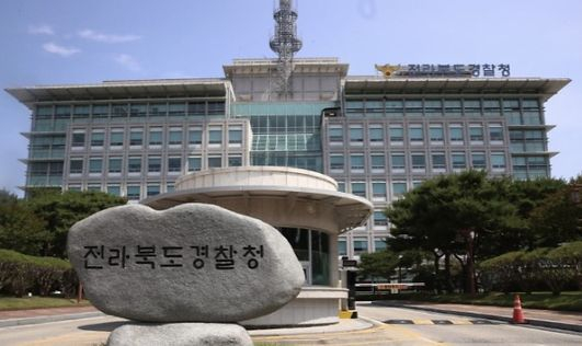 전라북도경찰청 전경. 연합뉴스