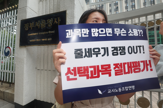 교사노동조합연맹 회원들이 지난 9월 16일 오전 서울 종로구 정부서울청사 앞에서 고교학점제 현장 문제점 제기 및 개선 요구안 팻말 시위를 벌이고 있다. 연합뉴스