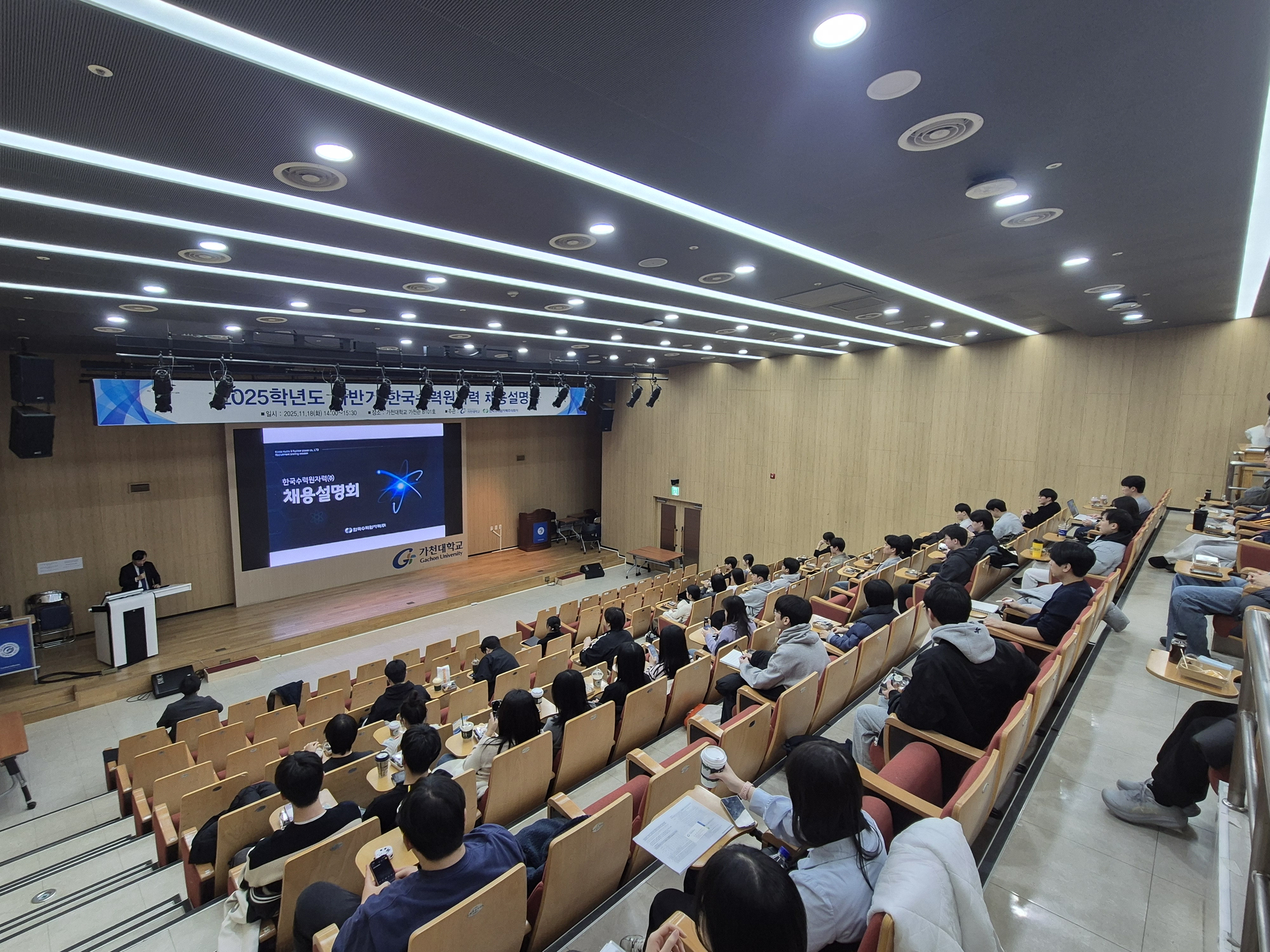 지난 18일 가천대학교 가천관에서 열린 ‘2025 한국수력원자력 채용설명회’에 참석한 학생들이 설명을 듣고 있다.