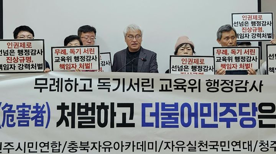 충북자유민주시민연합 등 도내 4개 보수 성향 시민단체 회원들이 지난 11일 청주시 상당구 문화동 충북도청 브리핑룸에서 기자회견을 열어 최근 도의회 행정사무감사 중 사망한 도교육청 공무원 사건과 관련해 진상 규명과 책임자 처벌 등을 주장하고 있다. 뉴시스