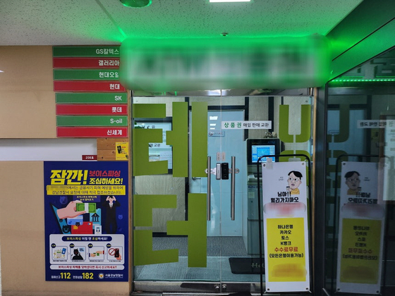 수원지검은 2400억원대 보이스피싱 범죄수익 자금을 세탁한 코인업자와 이들로부터 금품을 수수한 서울 모 경찰서 서장 등을 구속기소했다고 27일 밝혔다. 사진은 서울 강남 소재 상품권업체로 위장한 코인 환전소. 사진 수원지검