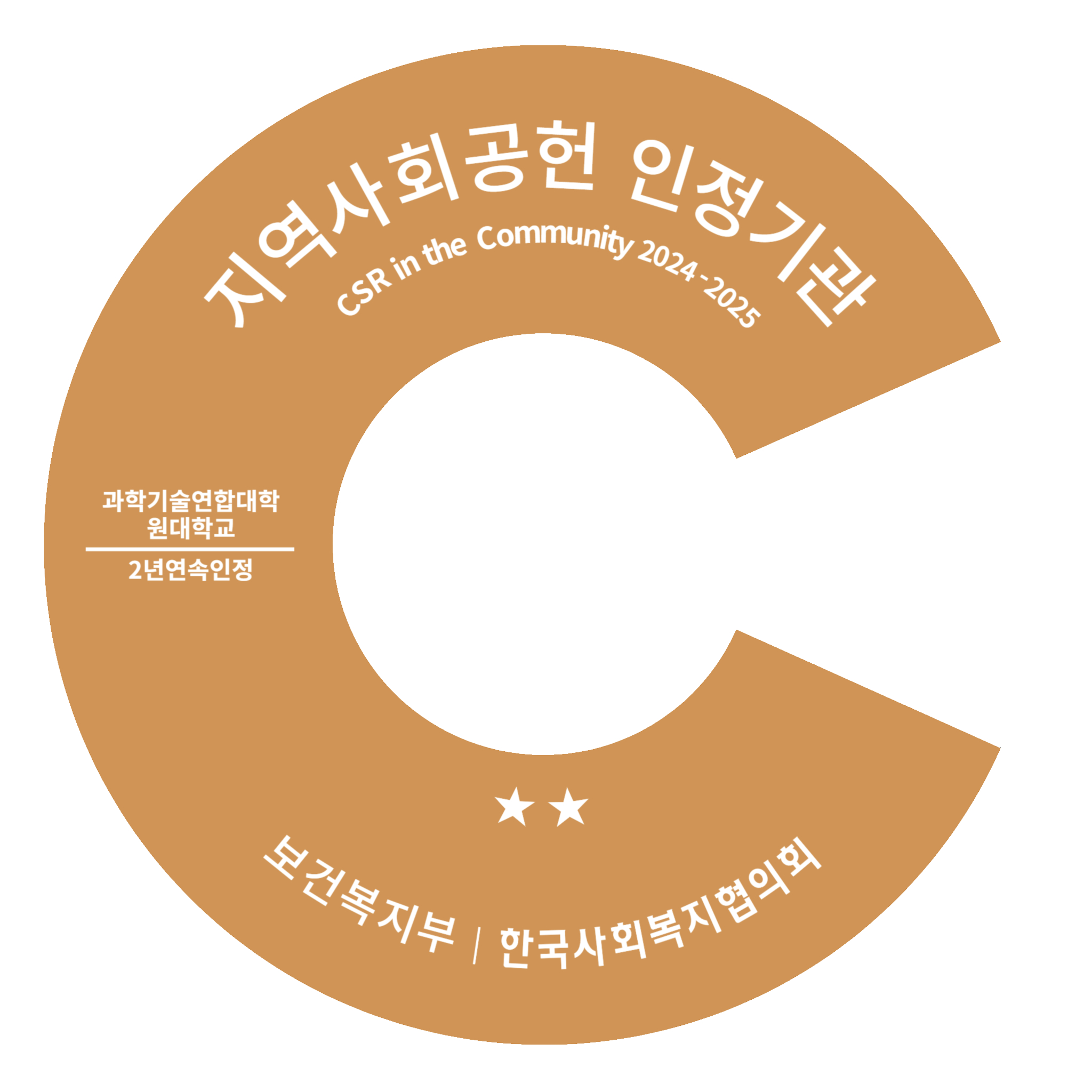 〈지역사회공헌 인정기관 2년 연속 선정 인증 로고〉