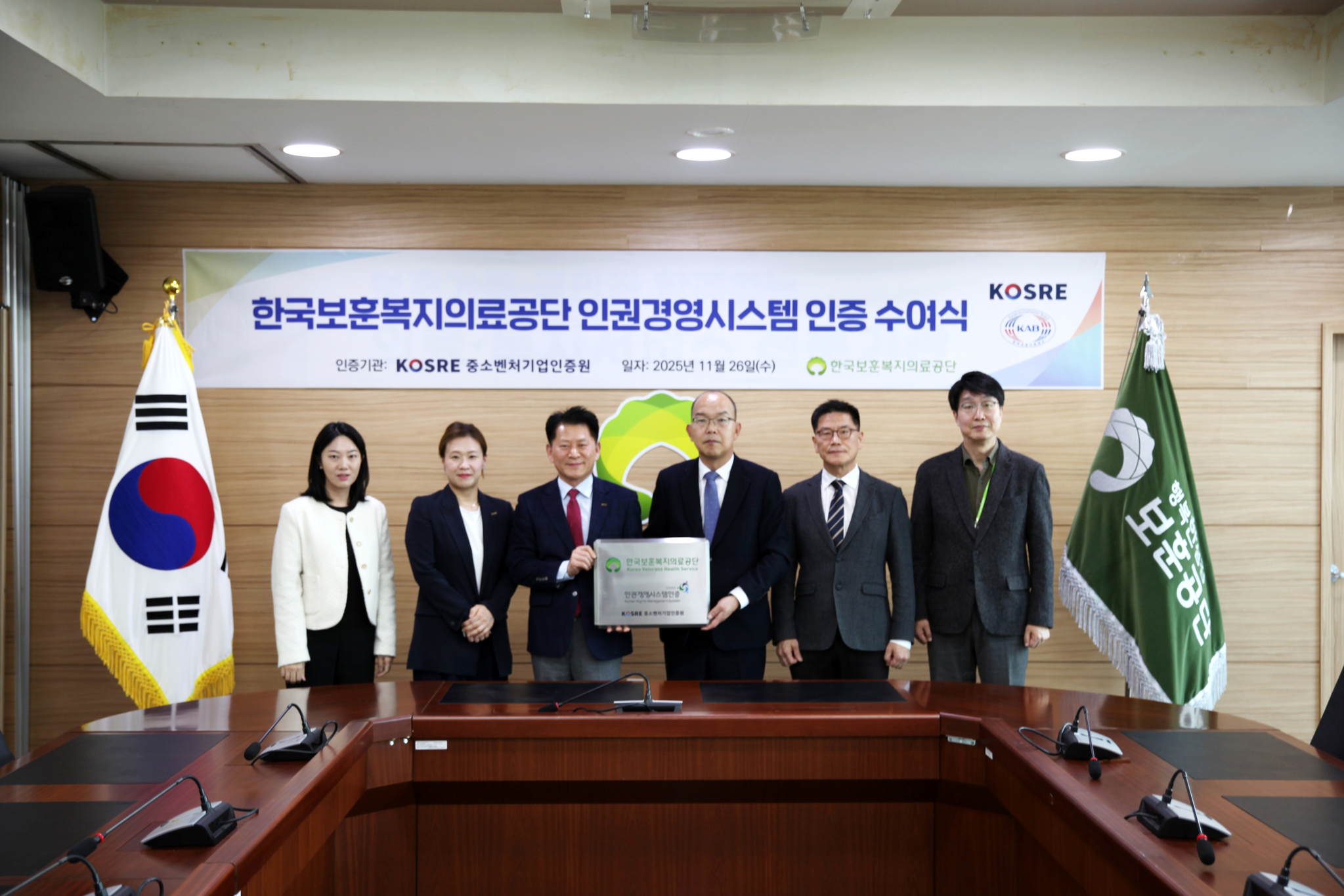 중소벤처기업인증원 엄진엽 원장(가운데 왼쪽)과 한국보훈복지의료공단 윤종진 이사장(가운데 오른쪽)이 관계자들과 함께 인권경영시스템(HRMS) 인증서 수여식 후 기념촬영을 하고 있다.