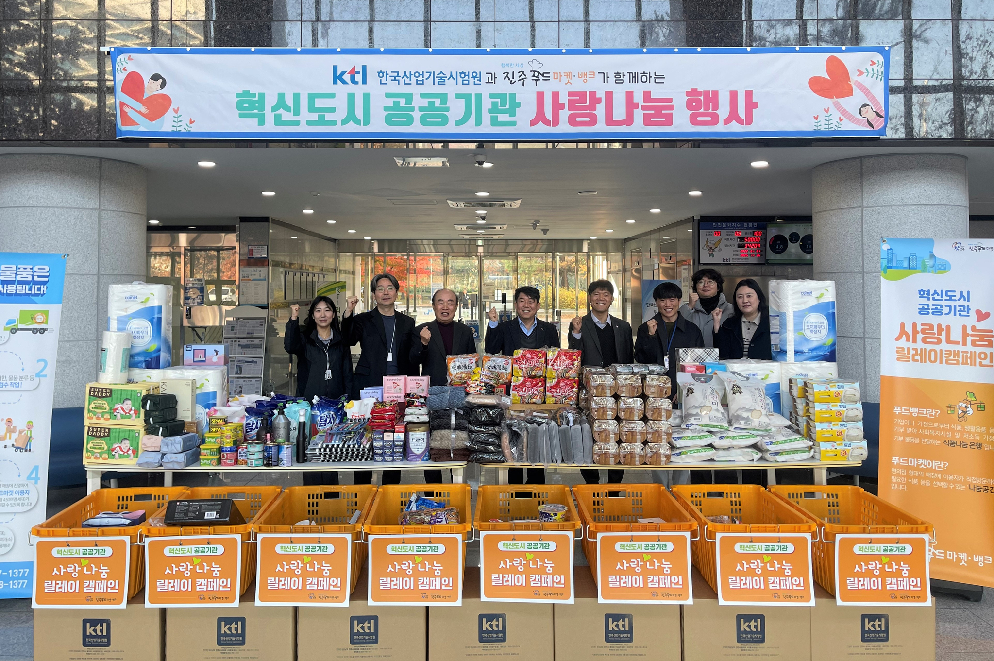 진주 혁신도시 공공기관 사랑나눔 행사 관계자들이 기념사진을 촬영하고 있다. (왼쪽 두 번째부터) KTL 이충원 경영지원본부장, 김대성 사회적가치 추진위원장, 진주시사회복지협의회 정대영 상임부회장, 이영환 사무국장