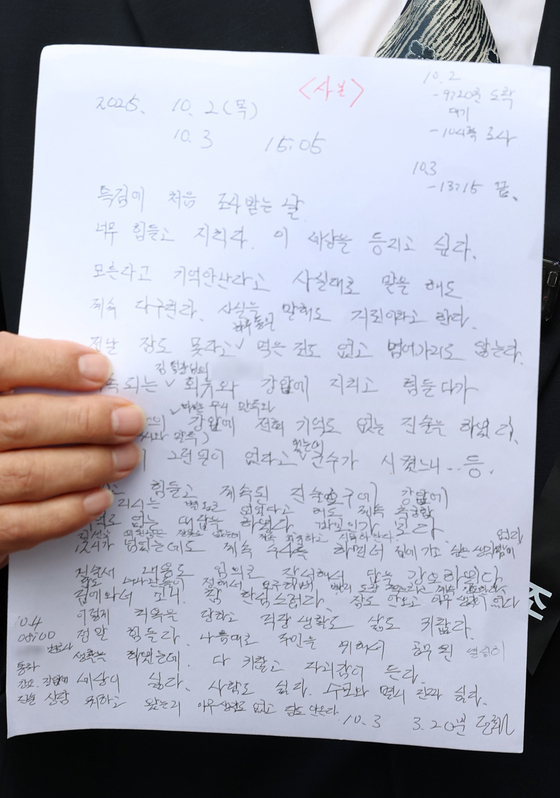 김건희 특검의 김건희 여사 일가 양평 공흥지구 개발 특혜 의혹 관련 조사를 받은 뒤 숨진채 발견된 양평군 공무원 정모씨의 변호를 맡은 박경호 변호사가 지난달 14일 오전 김건희 특검 사무실이 마련된 서울 종로구 KT광화문빌딩 웨스트 앞에서 A 씨가 남긴 메모 내용을 공개하며 기자회견을 하고 있다. 뉴시스