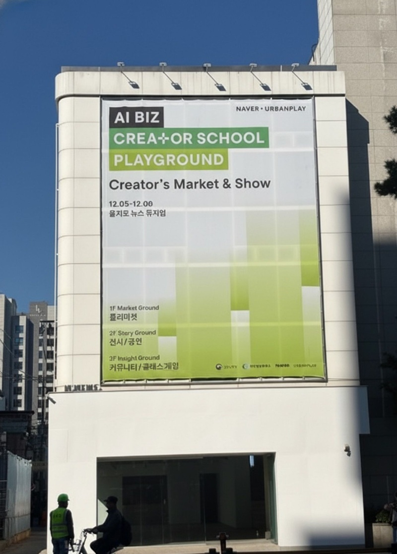 AI BIZ 크리에이터 스쿨 최종 성과 공유회 ‘PLAYGROUND’ 전경 (사진 제공=(주)어반플레이)