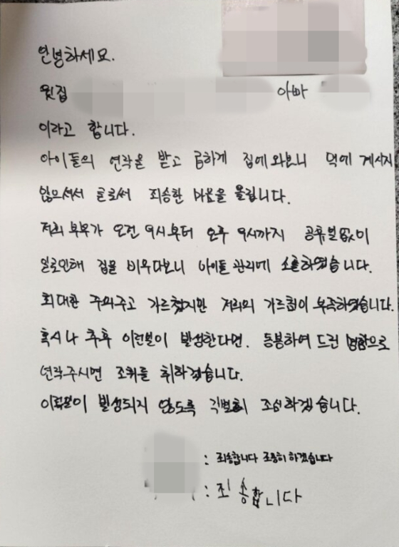 자녀들과 함께 층간 소음 피해를 호소하는 아래층 이웃에 반성문을 작성한 아버지의 사연이 화제다. 온라인 커뮤니티 캡처